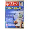 2000년 주간조선 6월22일자