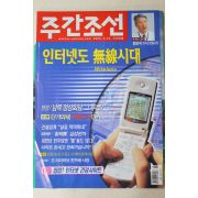 2000년 주간조선 6월22일자