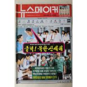 2000년 뉴스메이커 6월22일자