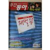 2000년 주간동아 6월15일자
