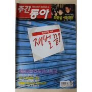 2000년 주간동아 6월15일자