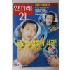 2000년 한겨레21 6월15일자