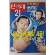 2000년 한겨레21 6월15일자