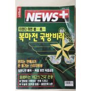 1998년 뉴스플러스 11월26일자