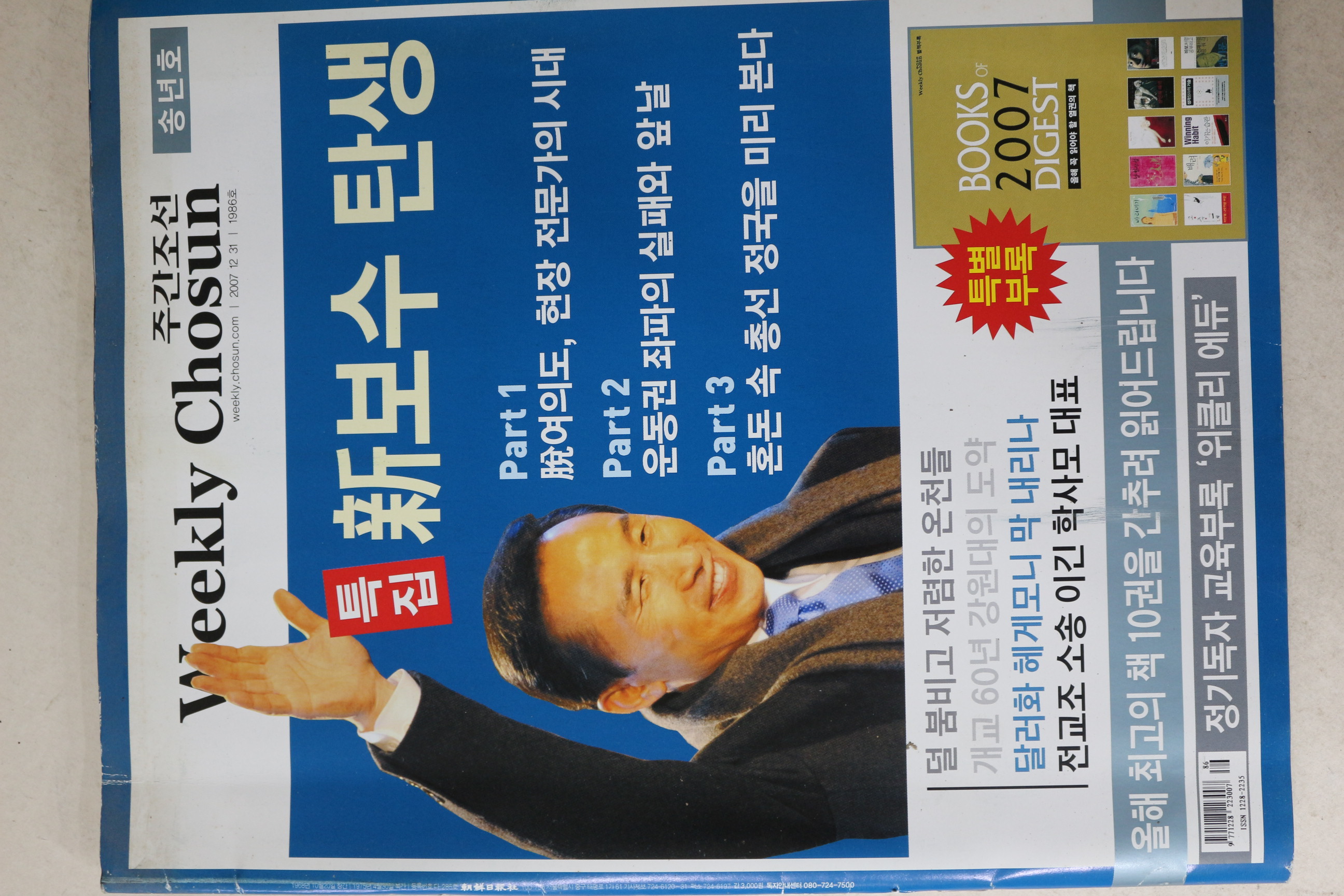 2007년 주간조선 12월31일자