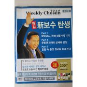 2007년 주간조선 12월31일자