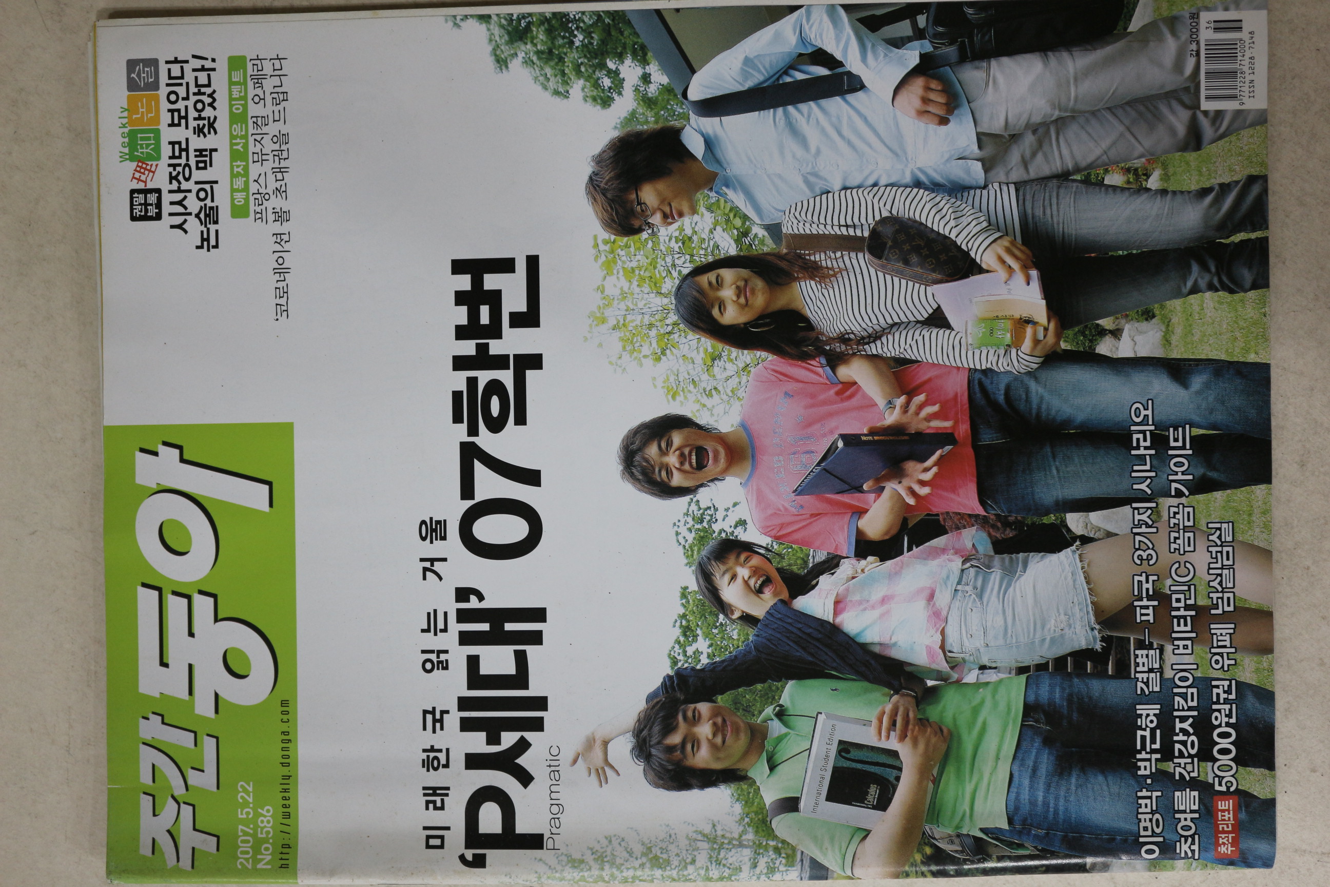 2007년 주간동아 5월22일자