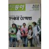 2007년 주간동아 5월22일자