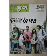 2007년 주간동아 5월22일자
