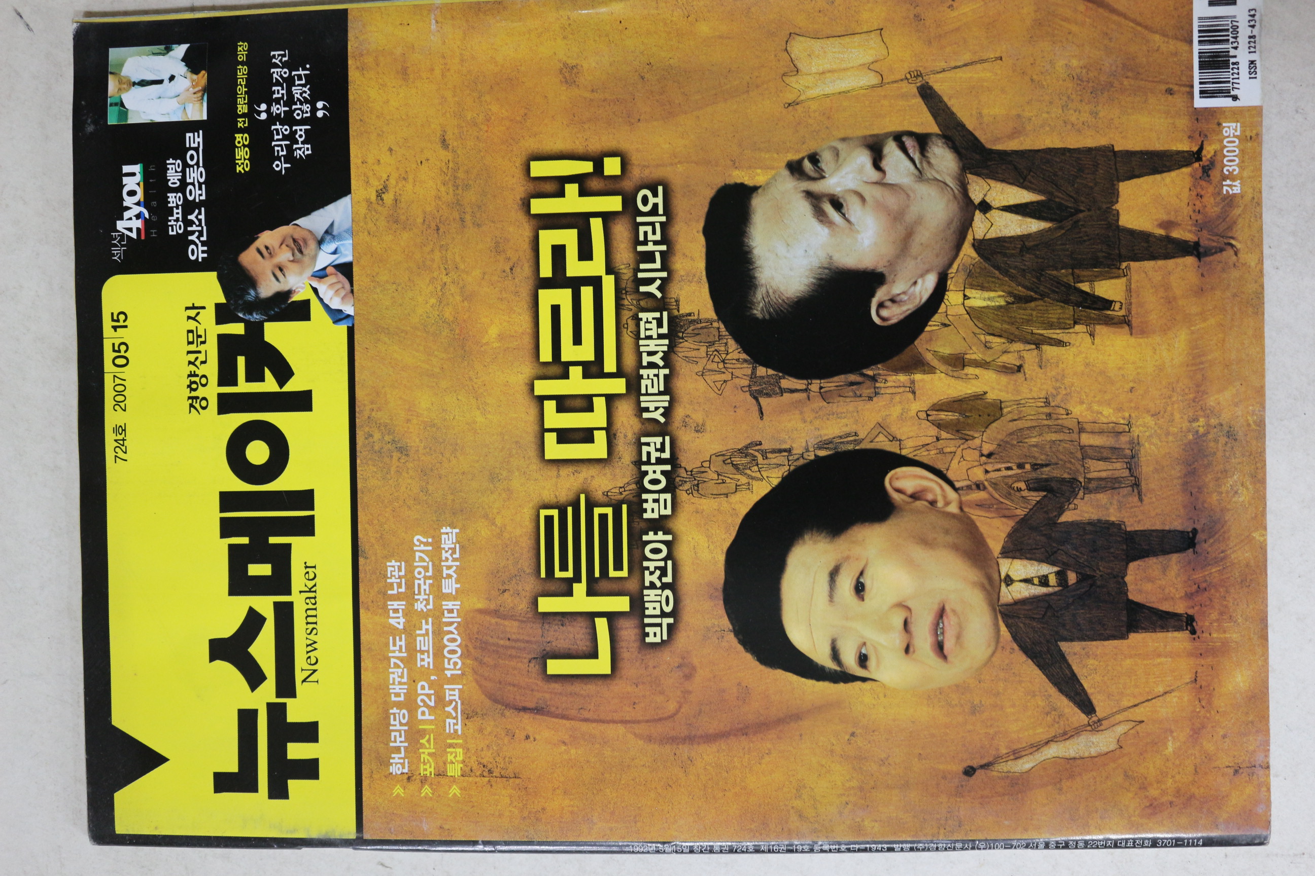 2007년 뉴스메이커 5월15일자