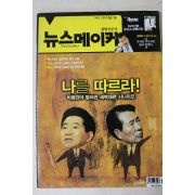 2007년 뉴스메이커 5월15일자