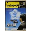 2007년 뉴스메이커 7월31일자