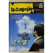 2007년 뉴스메이커 7월31일자