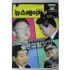 2007년 뉴스메이커 8월21일자