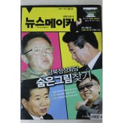 2007년 뉴스메이커 8월21일자