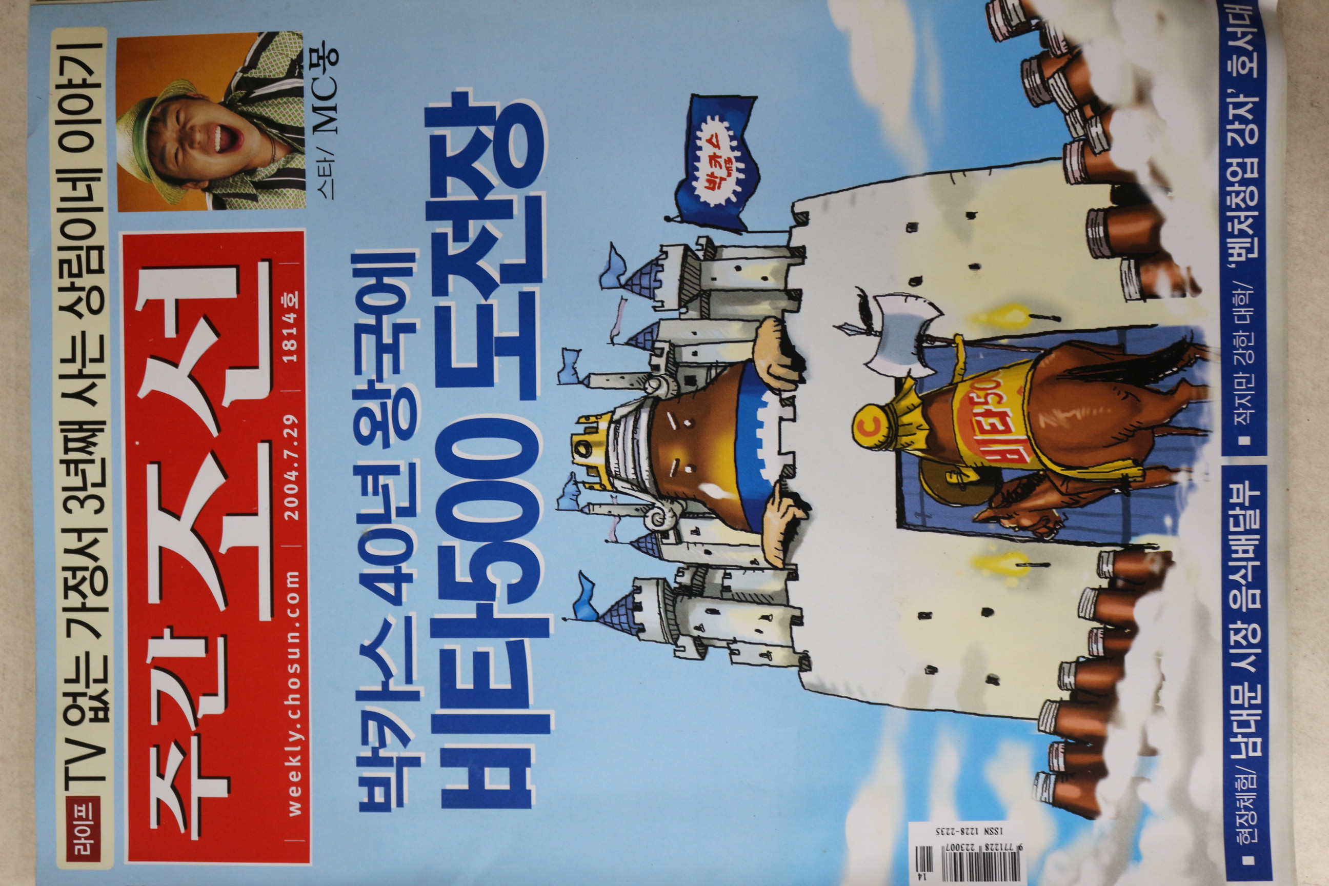 2004년 주간조선 7월29일자