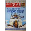 2004년 주간조선 7월29일자
