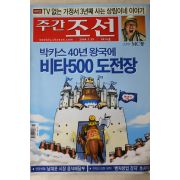 2004년 주간조선 7월29일자
