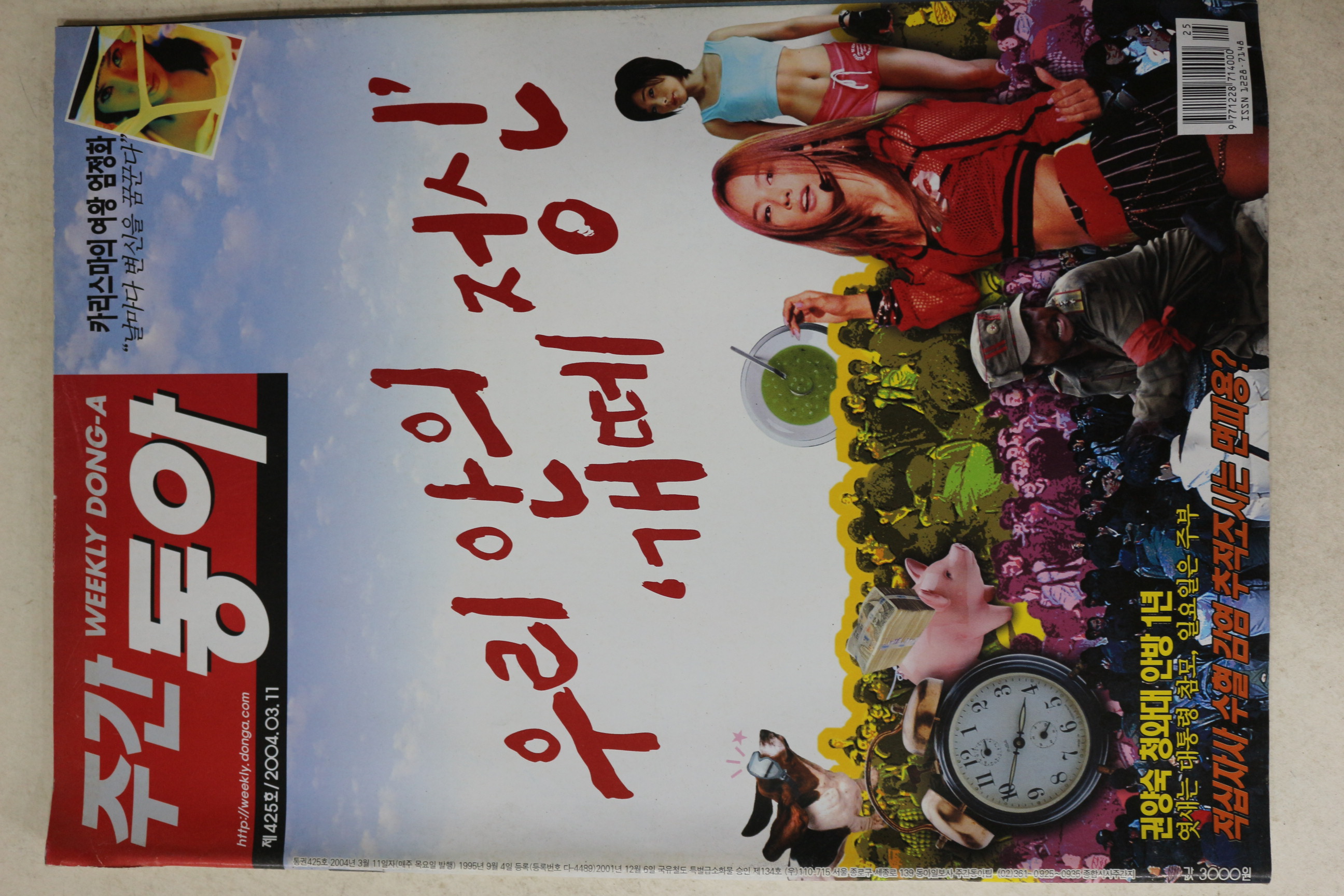 2004년 주간동아 3월11일자
