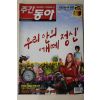 2004년 주간동아 3월11일자