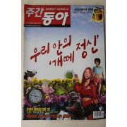 2004년 주간동아 3월11일자