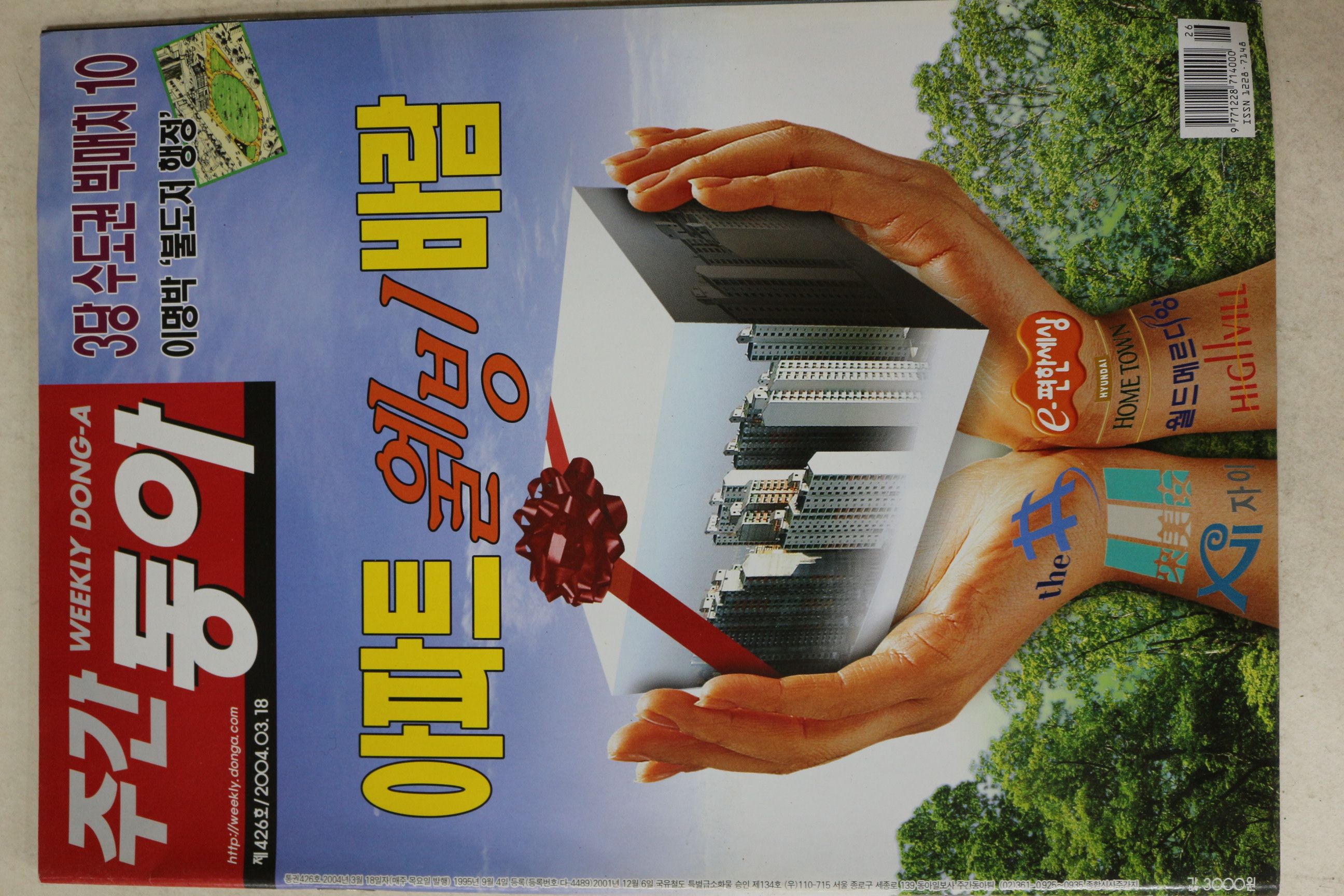 2004년 주간동아 3월18일자