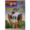 2004년 주간동아 3월18일자