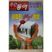 2004년 주간동아 3월18일자