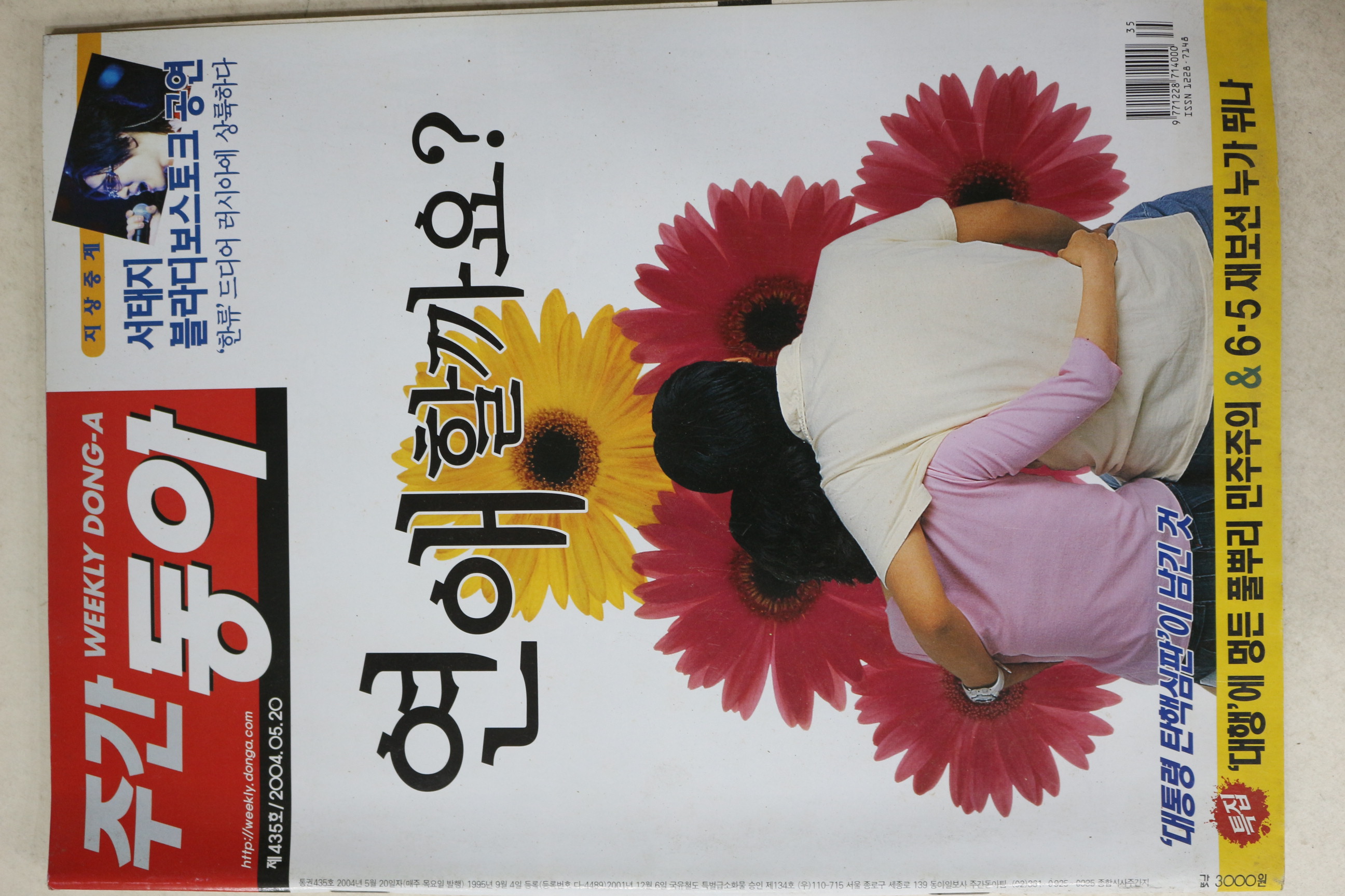 2004년 주간동아 5월20일자
