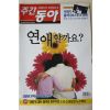 2004년 주간동아 5월20일자