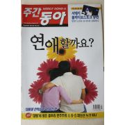 2004년 주간동아 5월20일자