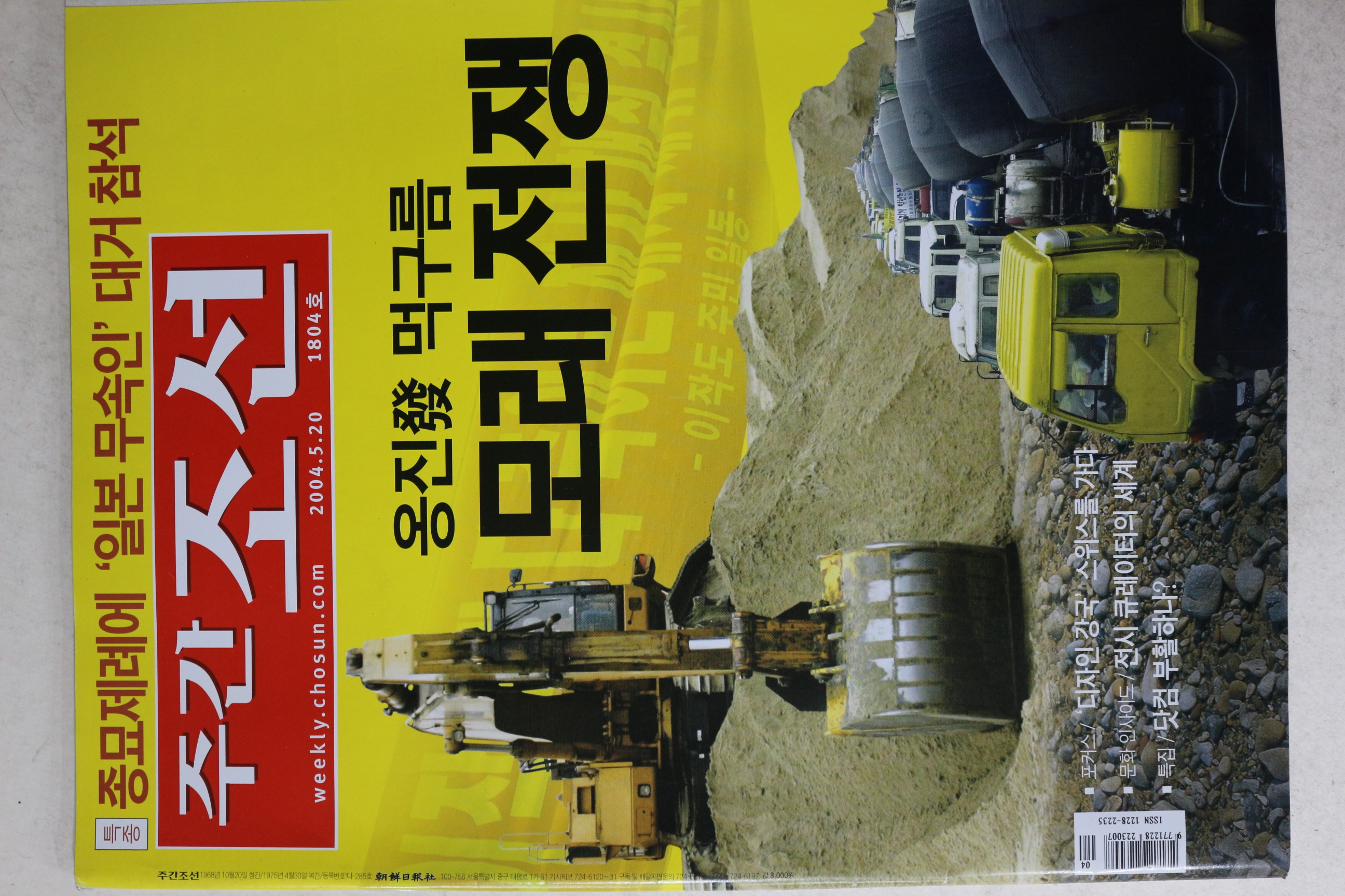 2004년 주간조선 5월20일자