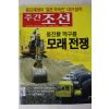 2004년 주간조선 5월20일자