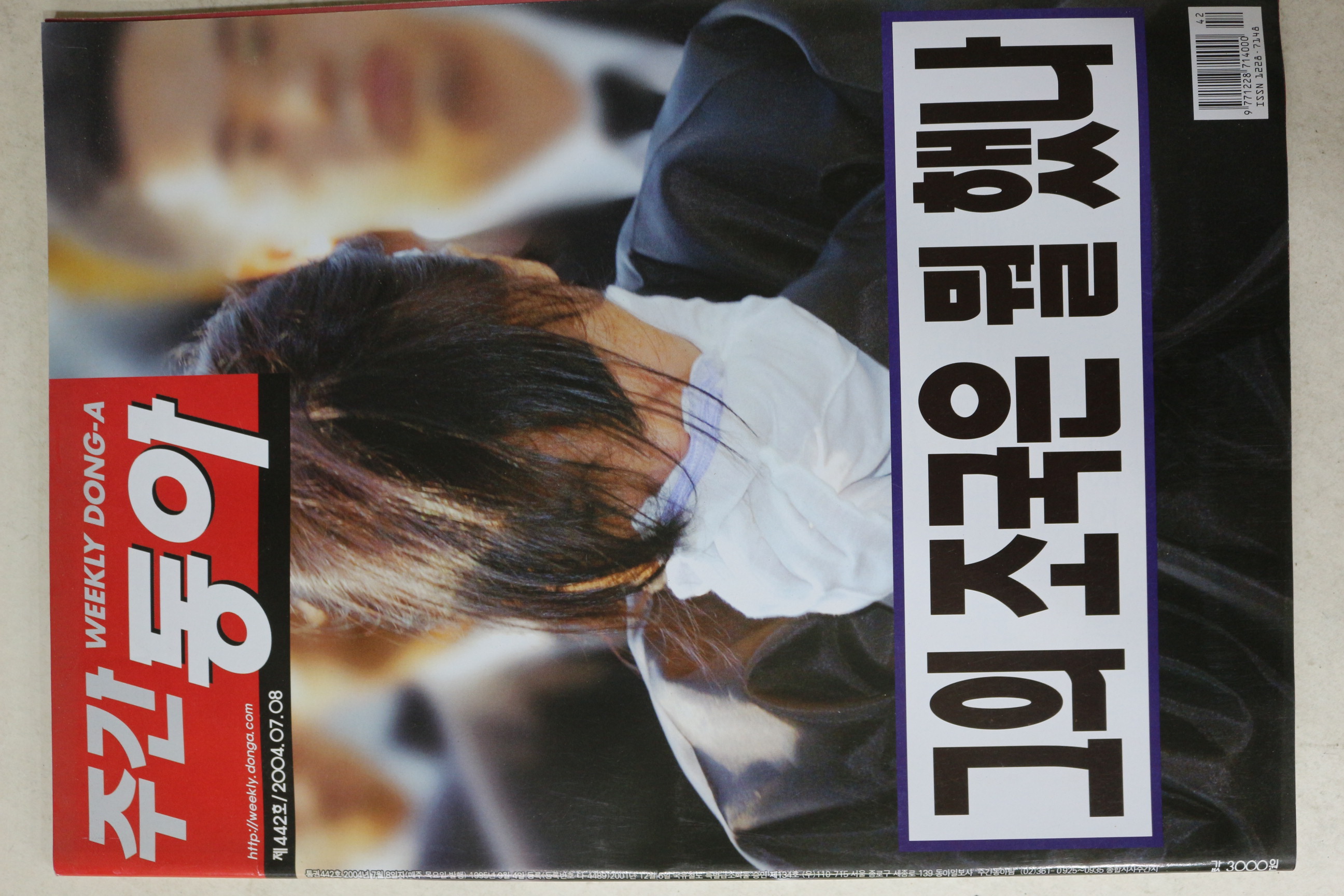 2004년 주간동아 7월8일자