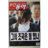 2004년 주간동아 7월8일자