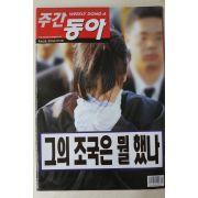 2004년 주간동아 7월8일자