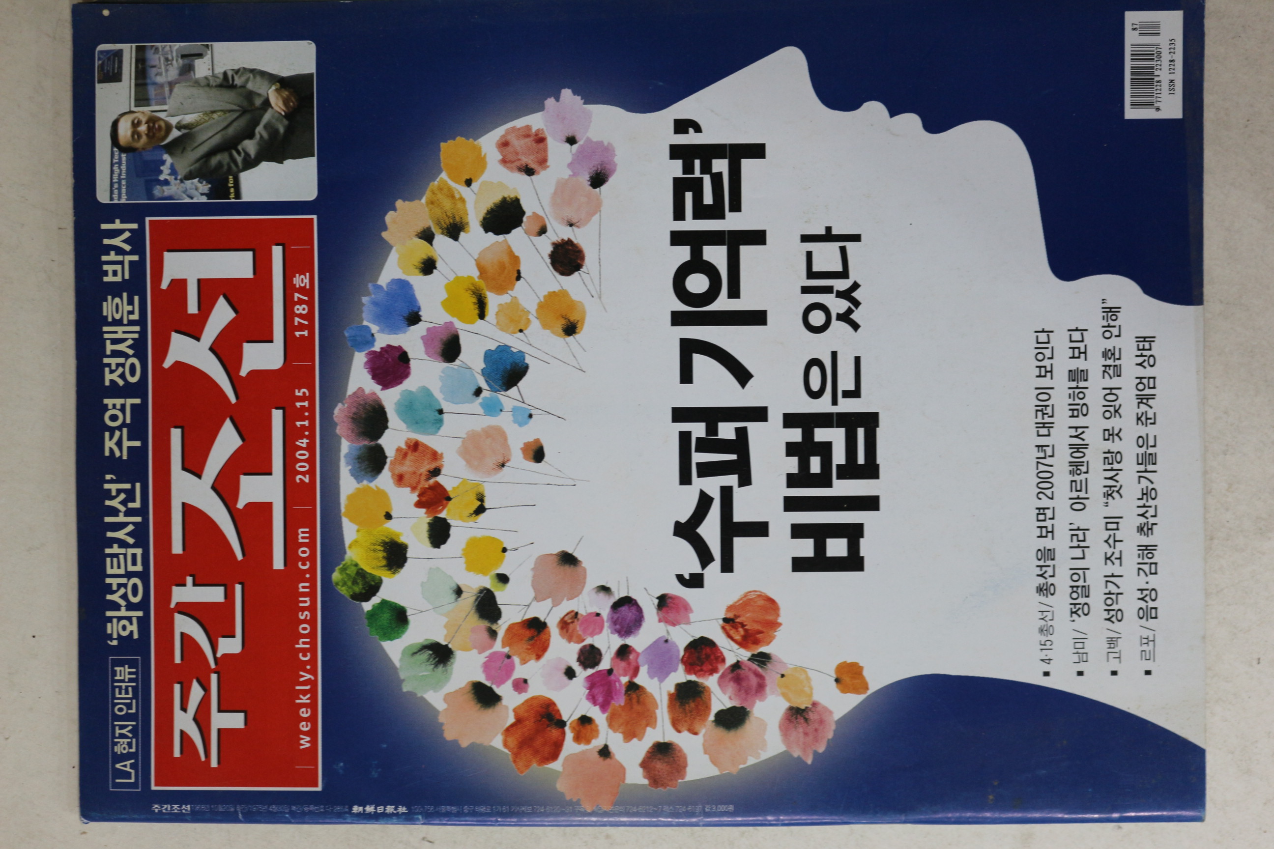 2004년 주간조선 1월15일자