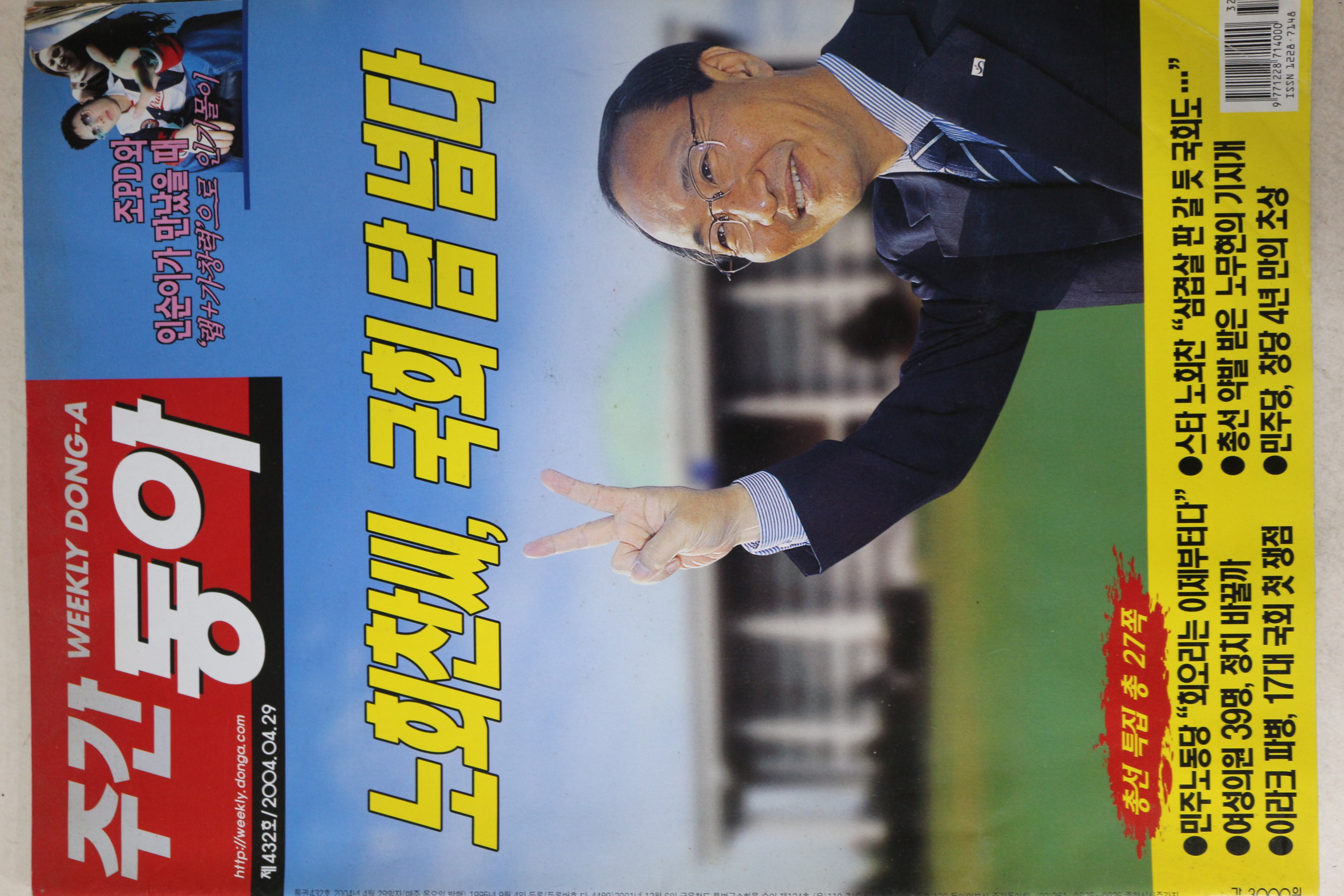 2004년 주간동아 4월29일자