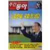 2004년 주간동아 4월29일자