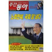2004년 주간동아 4월29일자
