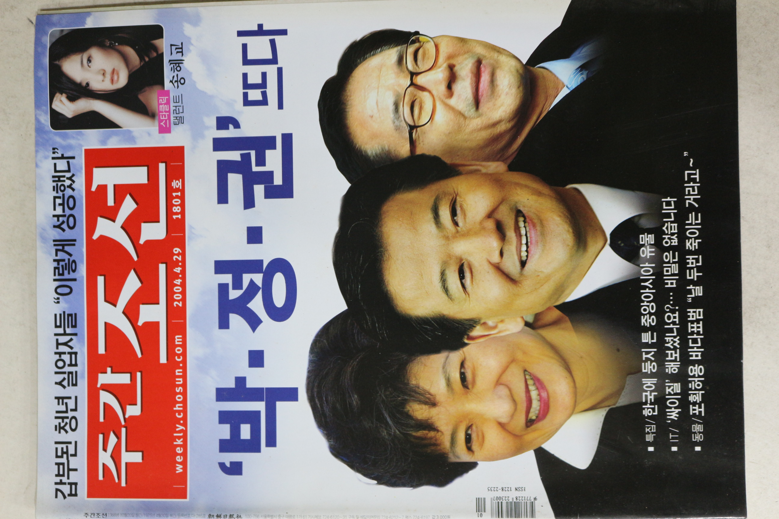 2004년 주간조선 4월29일자