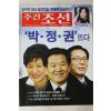 2004년 주간조선 4월29일자