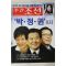 2004년 주간조선 4월29일자