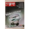 2007년 주간동아 7월24일자