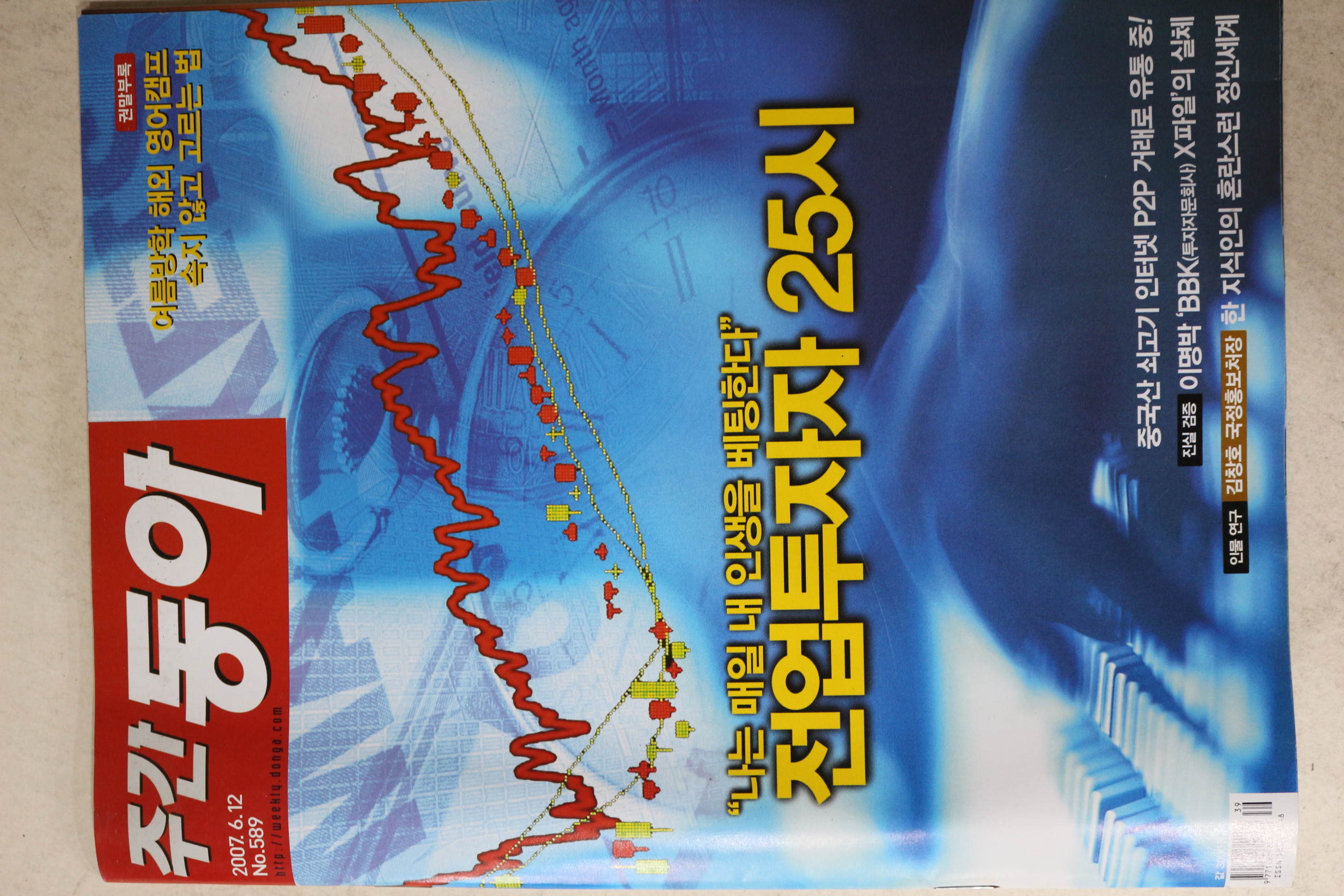 2007년 주간동아 6월12일자