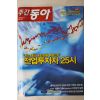 2007년 주간동아 6월12일자