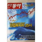 2007년 주간동아 6월12일자