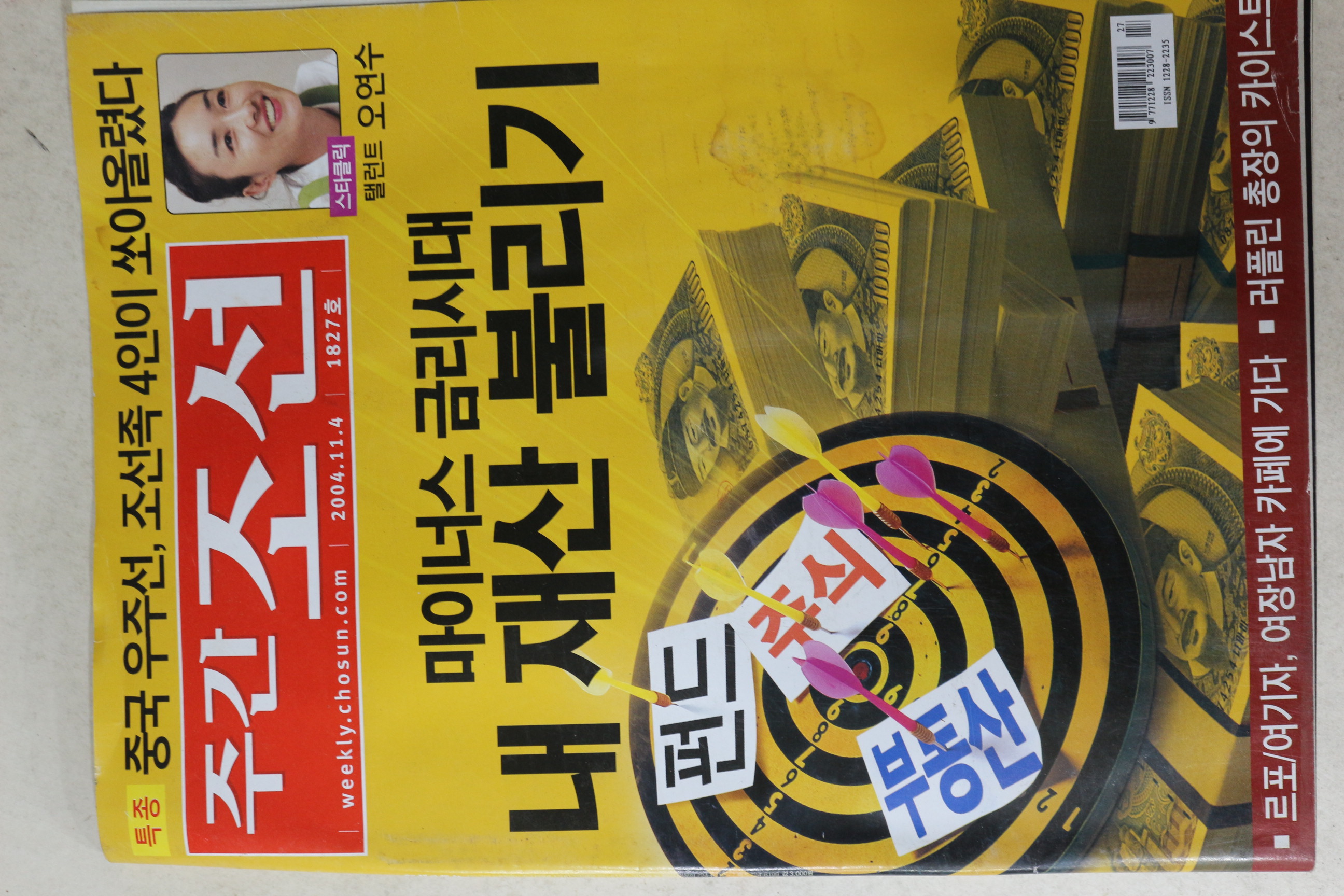 2004년 주간조선 11월4일자
