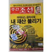 2004년 주간조선 11월4일자