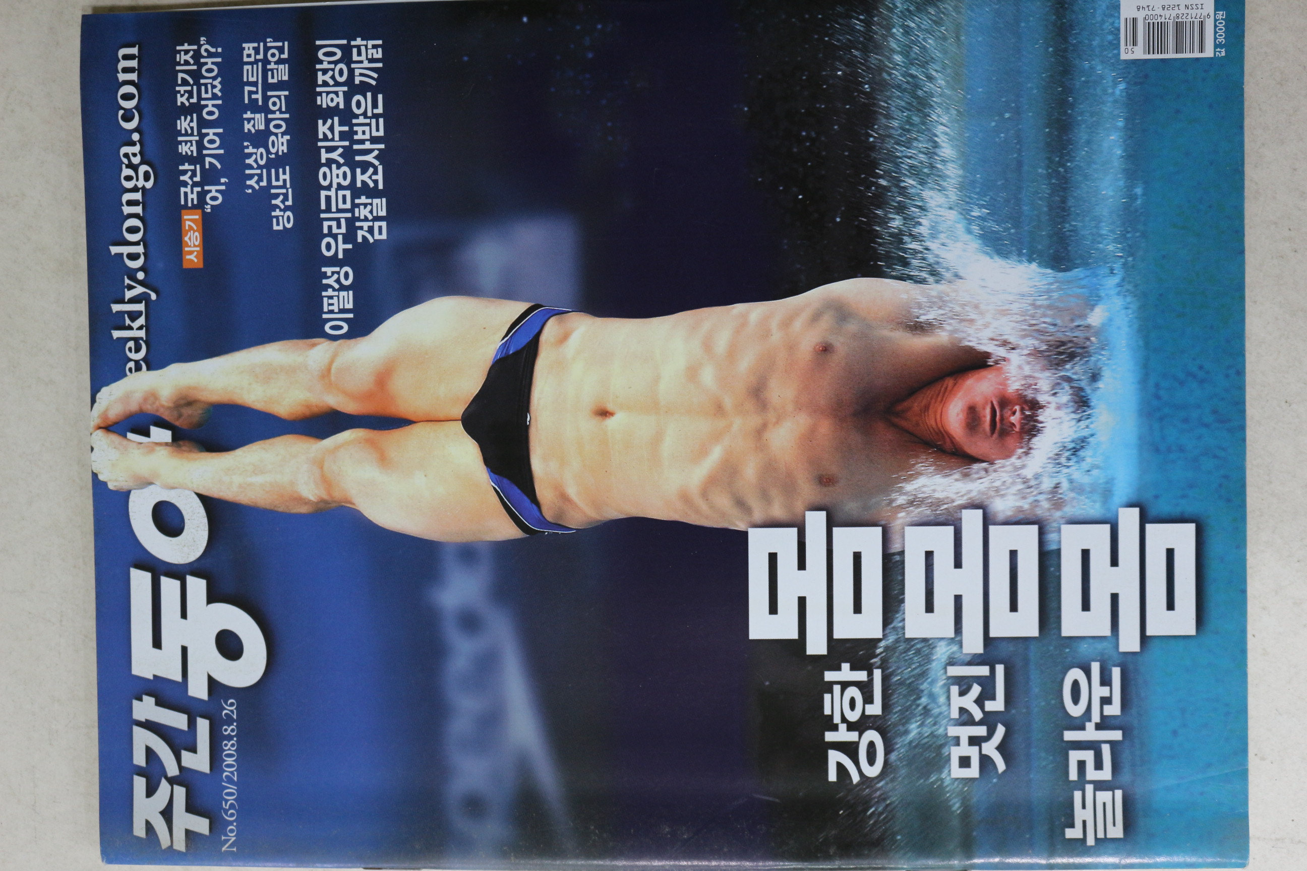 2008년 주간동아 8월26일자